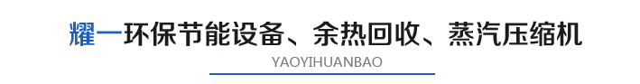 燿一節能環保(bao)